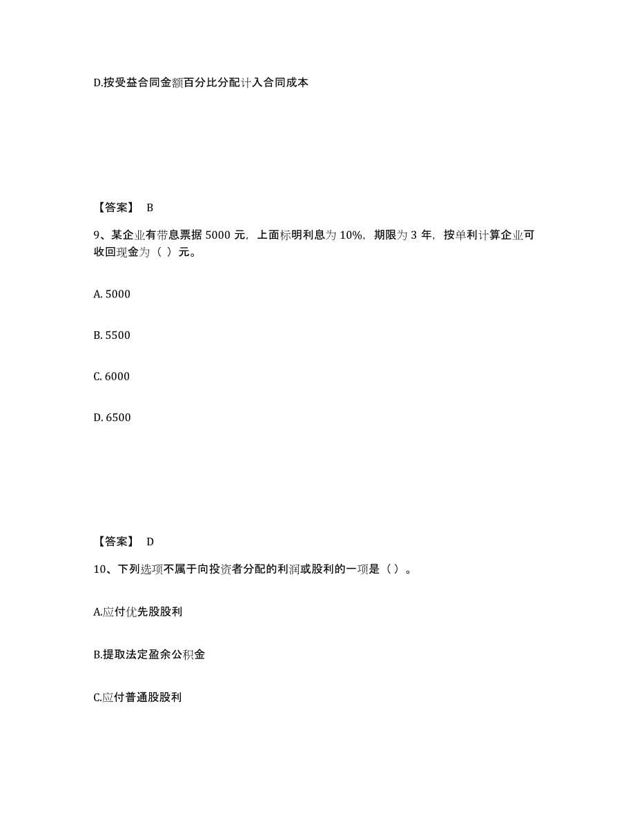 2022年青海省一级建造师之一建建设工程经济综合检测试卷A卷含答案_第5页