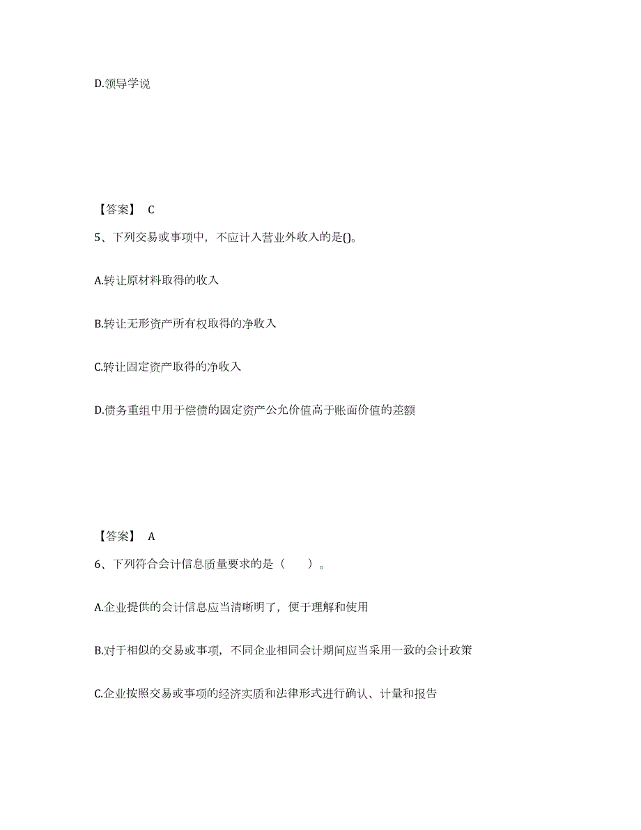 2022年陕西省国家电网招聘之财务会计类试题及答案九_第3页