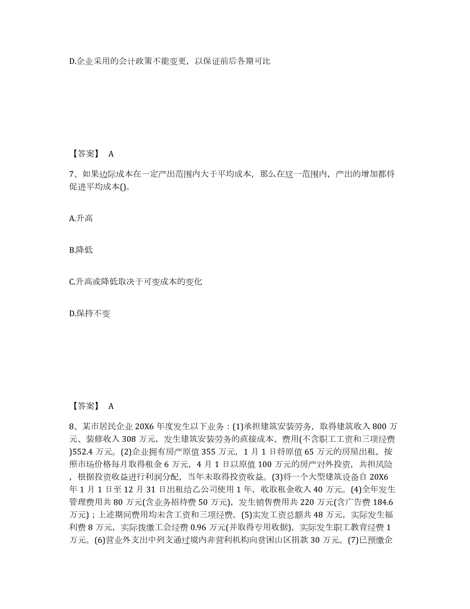 2022年陕西省国家电网招聘之财务会计类试题及答案九_第4页