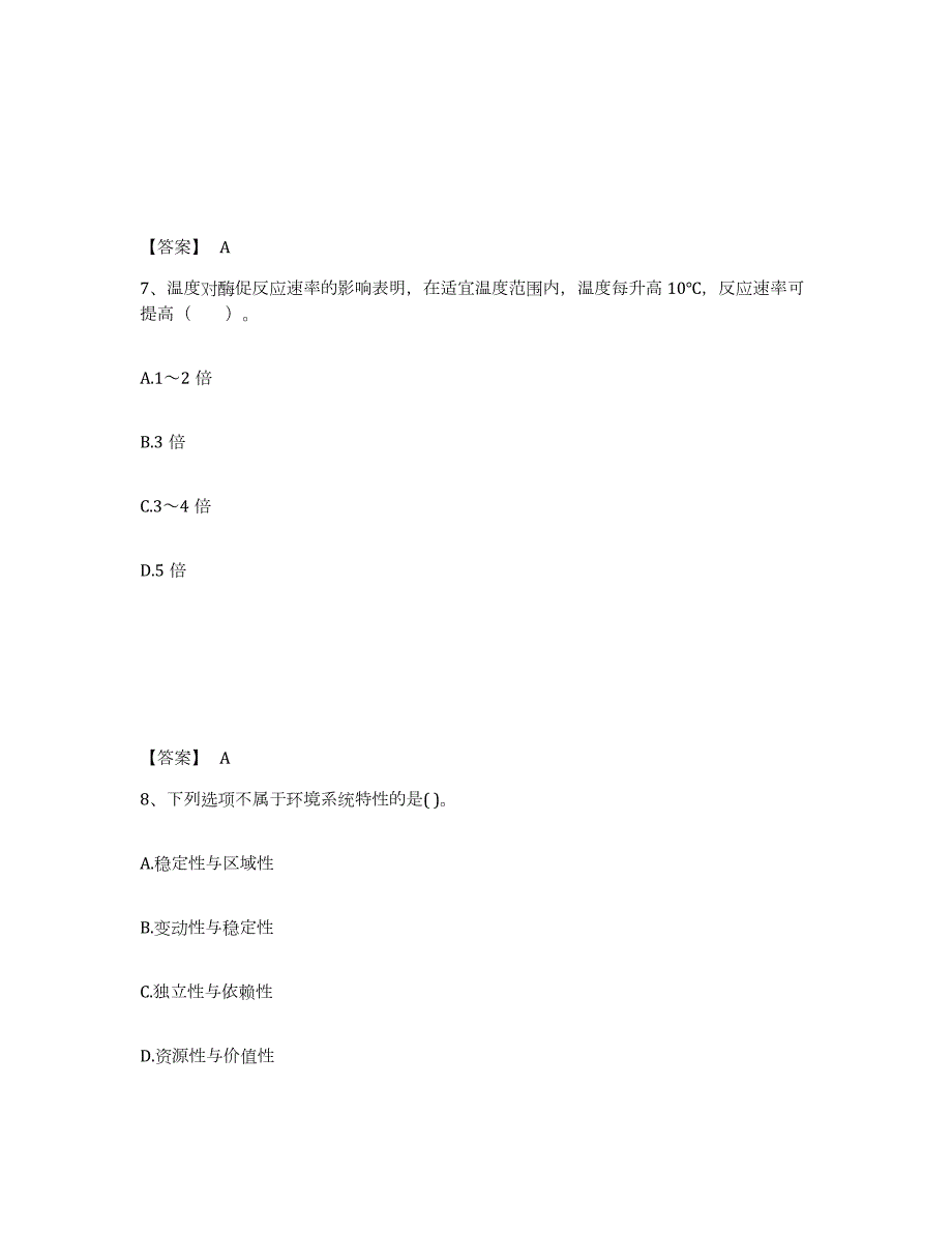 2022年辽宁省注册环保工程师之注册环保工程师专业基础考前练习题及答案_第4页