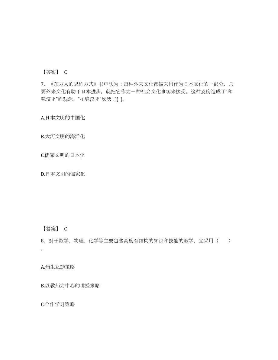 2022年辽宁省教师招聘之中学教师招聘能力检测试卷B卷附答案_第4页