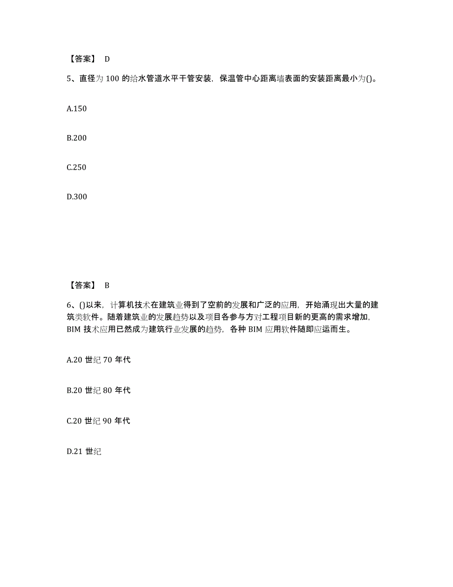 2022年青海省BIM工程师之BIM工程师通关题库(附带答案)_第3页