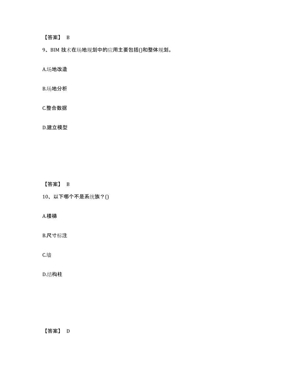 2022年青海省BIM工程师之BIM工程师通关题库(附带答案)_第5页