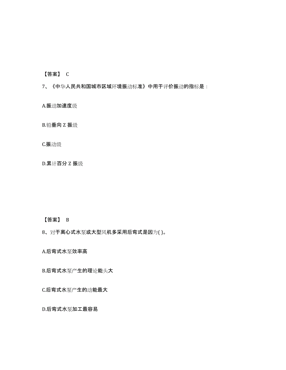 2022年陕西省注册环保工程师之注册环保工程师专业基础试题及答案九_第4页