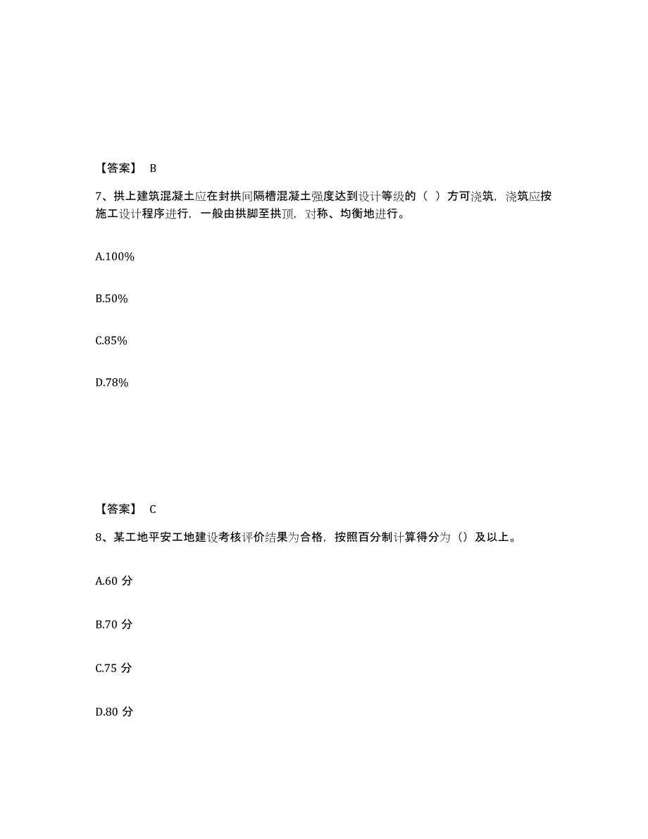 2022年陕西省监理工程师之交通工程目标控制能力检测试卷B卷附答案_第4页