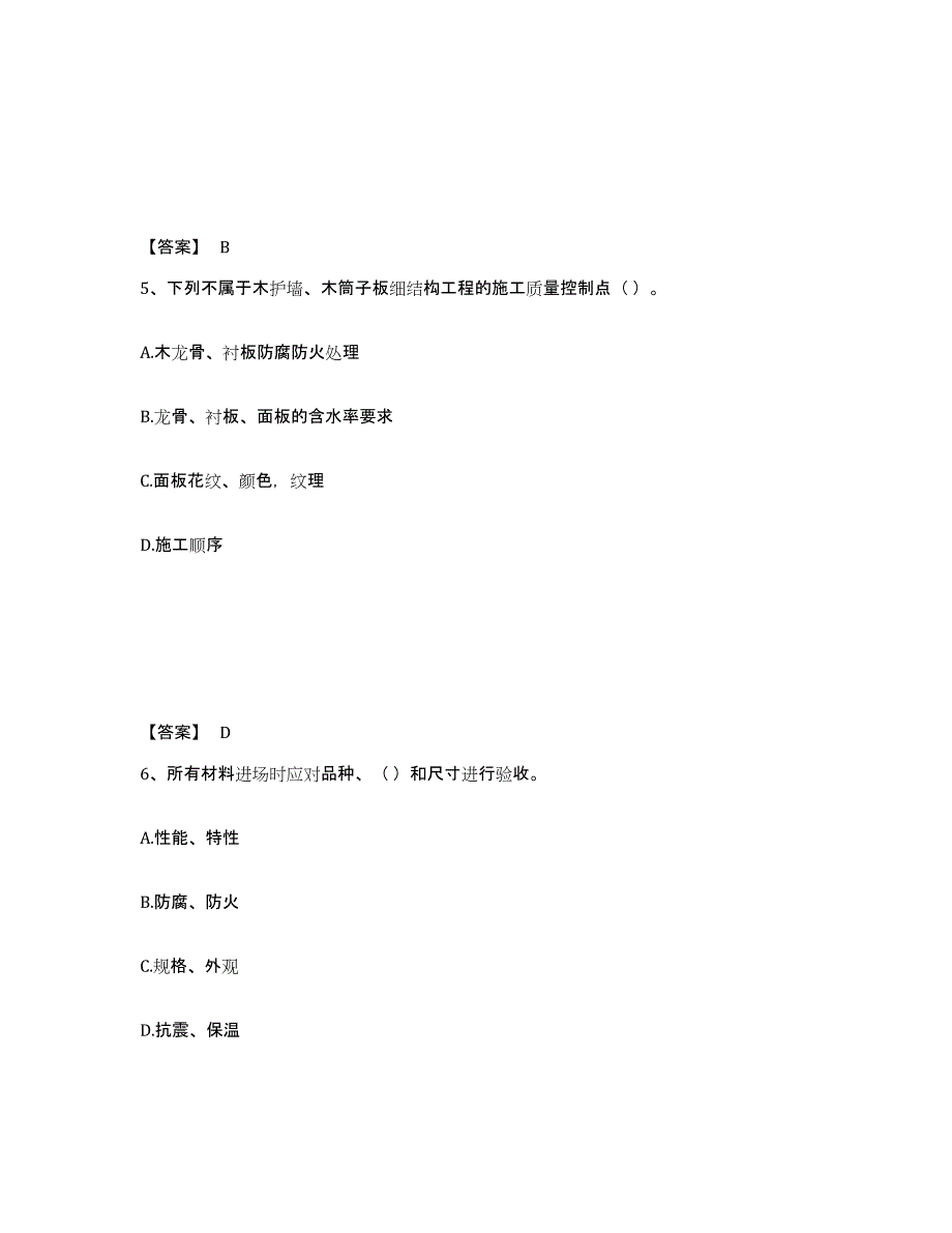 2022年陕西省质量员之装饰质量专业管理实务试题及答案四_第3页