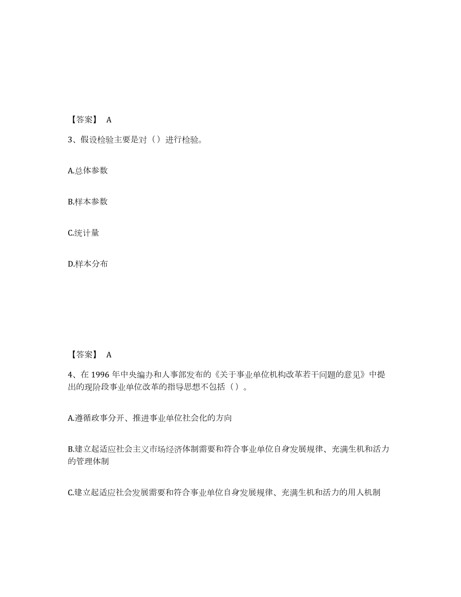 2022年陕西省国家电网招聘之人力资源类基础试题库和答案要点_第2页