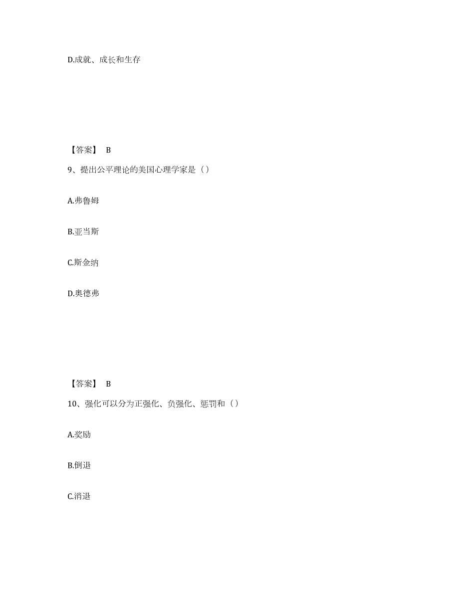 2022年陕西省国家电网招聘之人力资源类基础试题库和答案要点_第5页