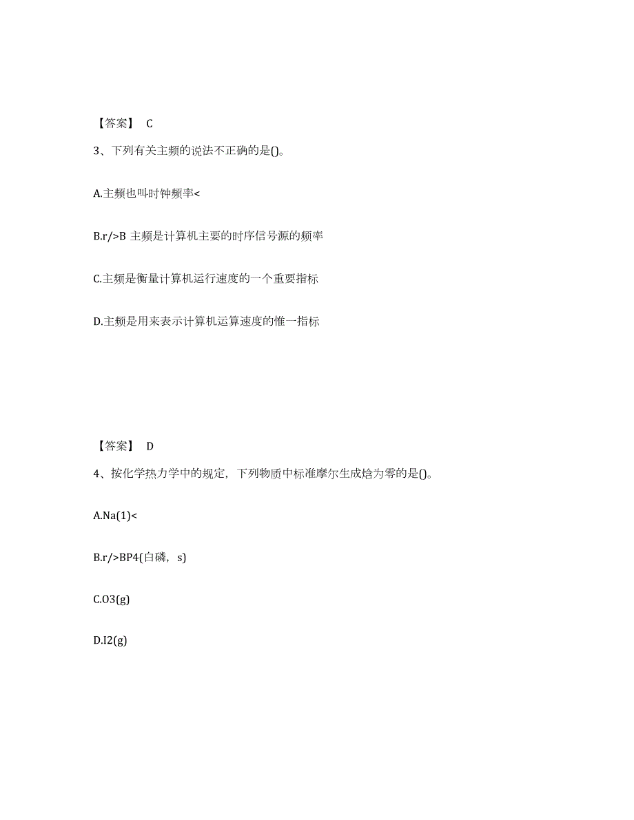 2022年陕西省公用设备工程师之（暖通空调+动力）基础知识每日一练试卷B卷含答案_第2页