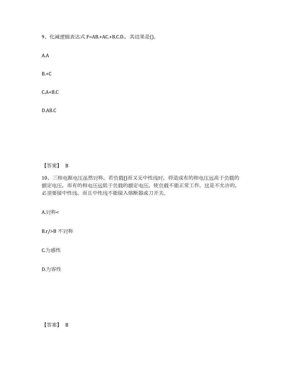 2022年陕西省公用设备工程师之（暖通空调+动力）基础知识每日一练试卷B卷含答案_第5页