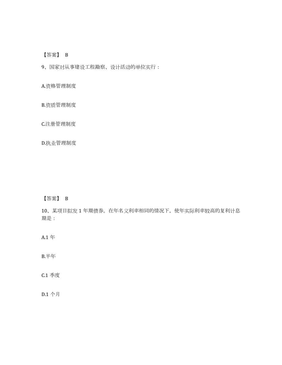 2022年辽宁省注册结构工程师之结构基础考试一级能力测试试卷A卷附答案_第5页