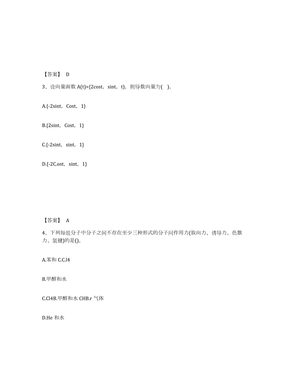 2022年陕西省注册土木工程师（水利水电）之基础知识高分题库附答案_第2页