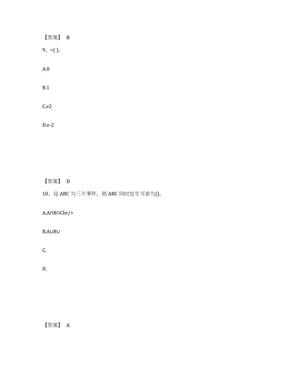 2022年陕西省注册土木工程师（水利水电）之基础知识高分题库附答案_第5页