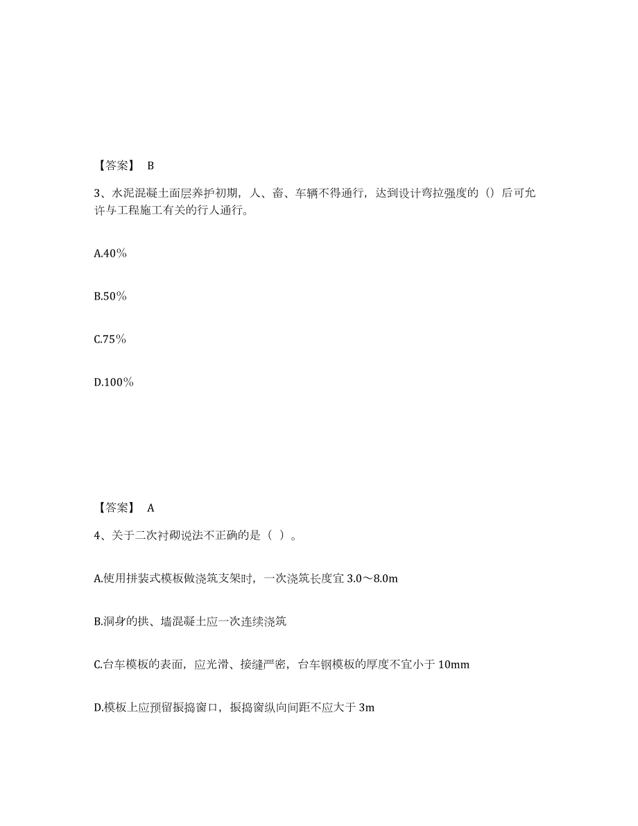 2022年辽宁省监理工程师之交通工程目标控制通关试题库(有答案)_第2页