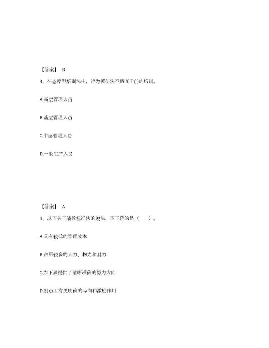2022年陕西省企业人力资源管理师之三级人力资源管理师题库练习试卷B卷附答案_第2页