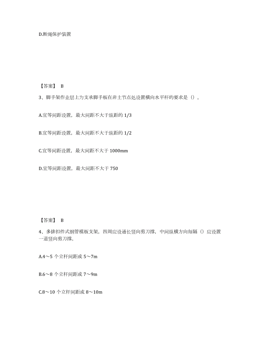 2022年陕西省安全员之C证（专职安全员）能力测试试卷B卷附答案_第2页