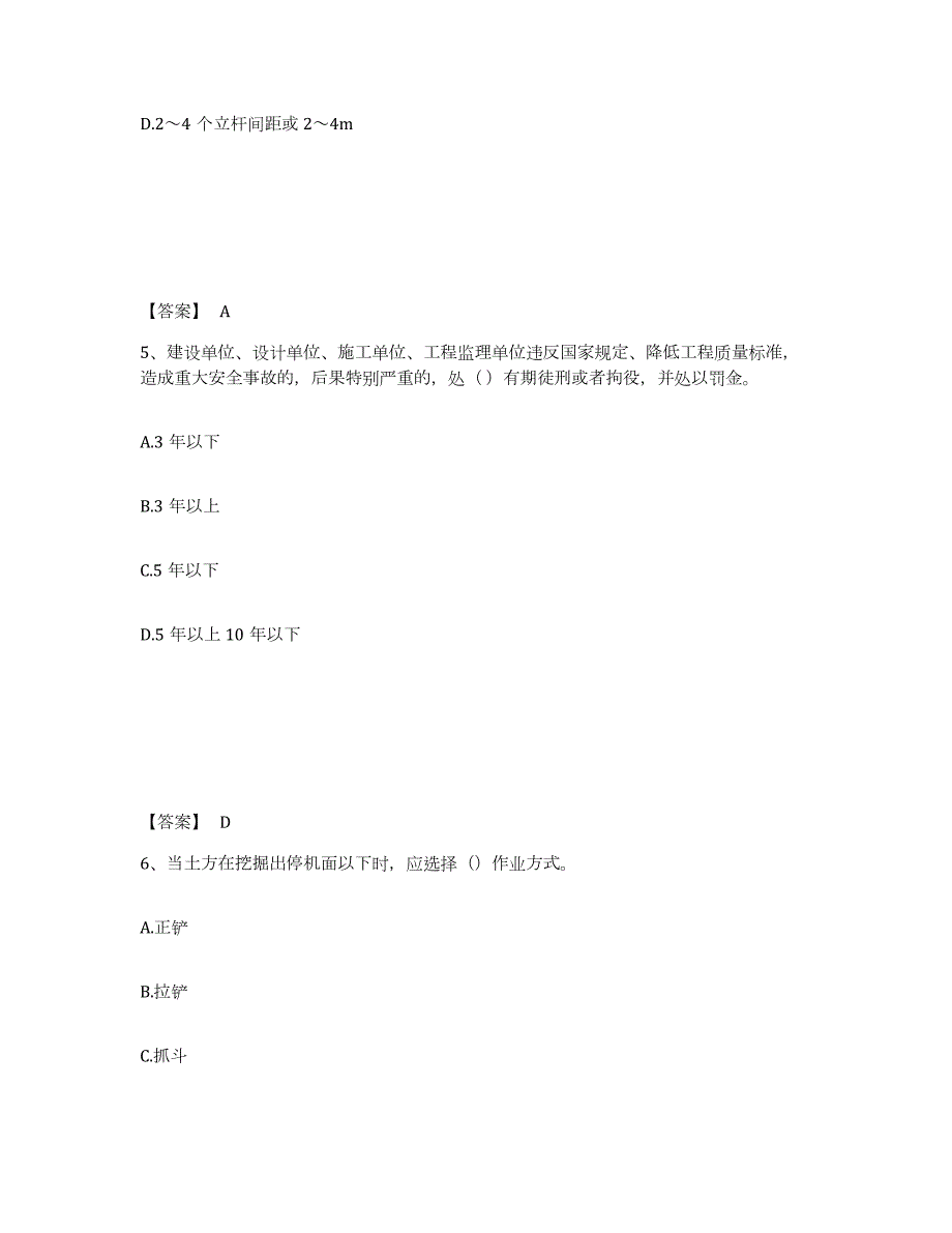 2022年陕西省安全员之C证（专职安全员）能力测试试卷B卷附答案_第3页