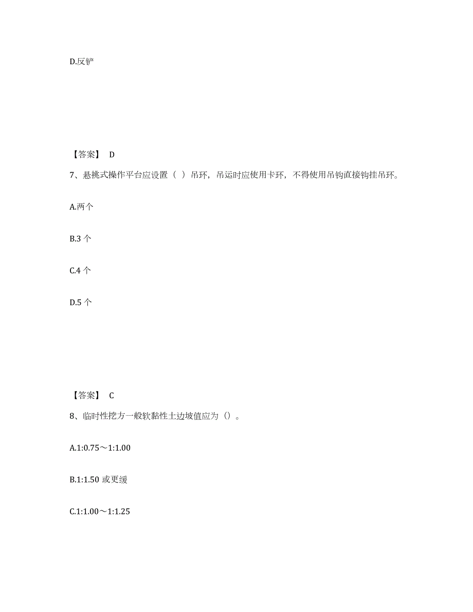 2022年陕西省安全员之C证（专职安全员）能力测试试卷B卷附答案_第4页