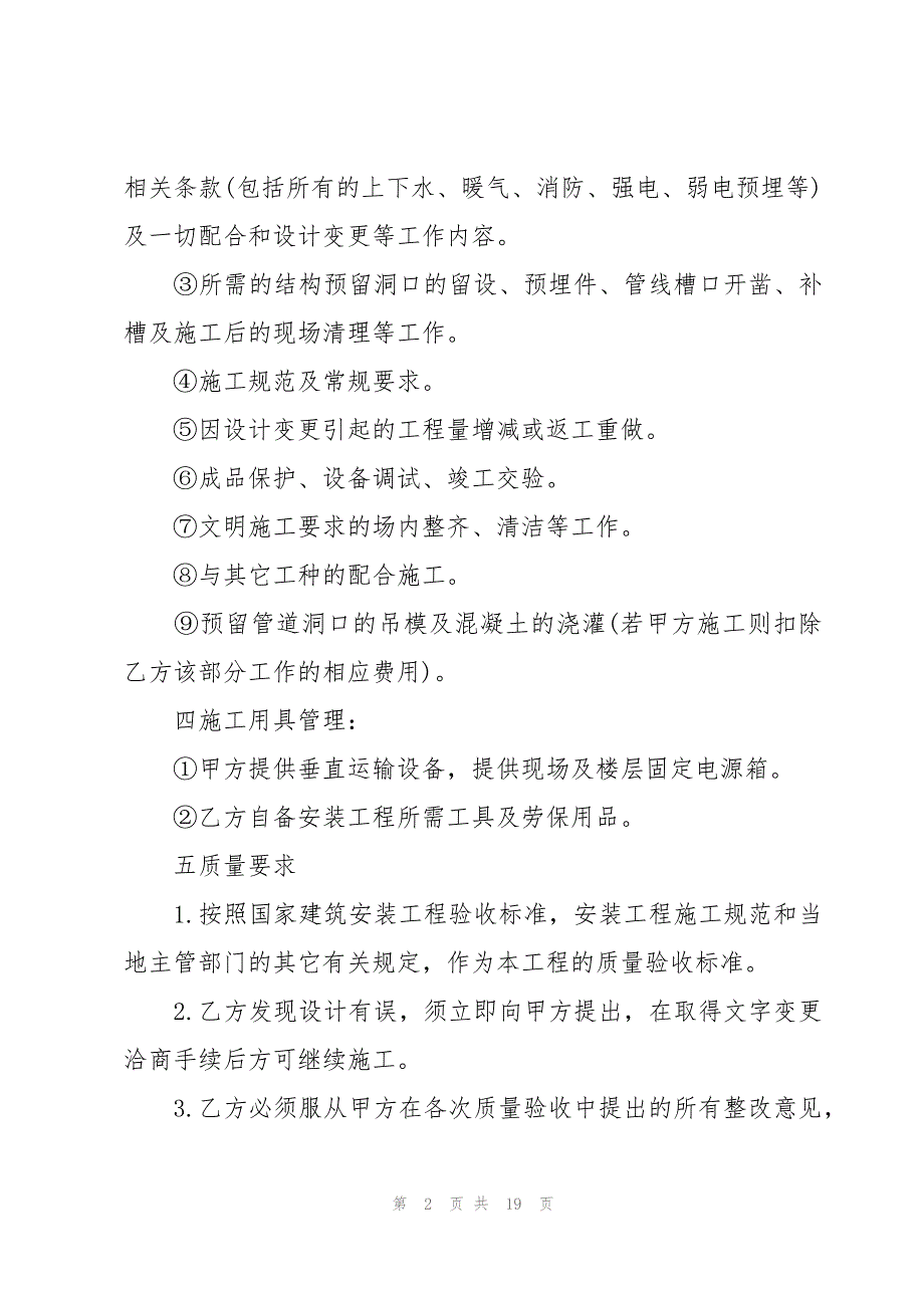 建筑水电大包工程施工合同范本（3篇）_第2页