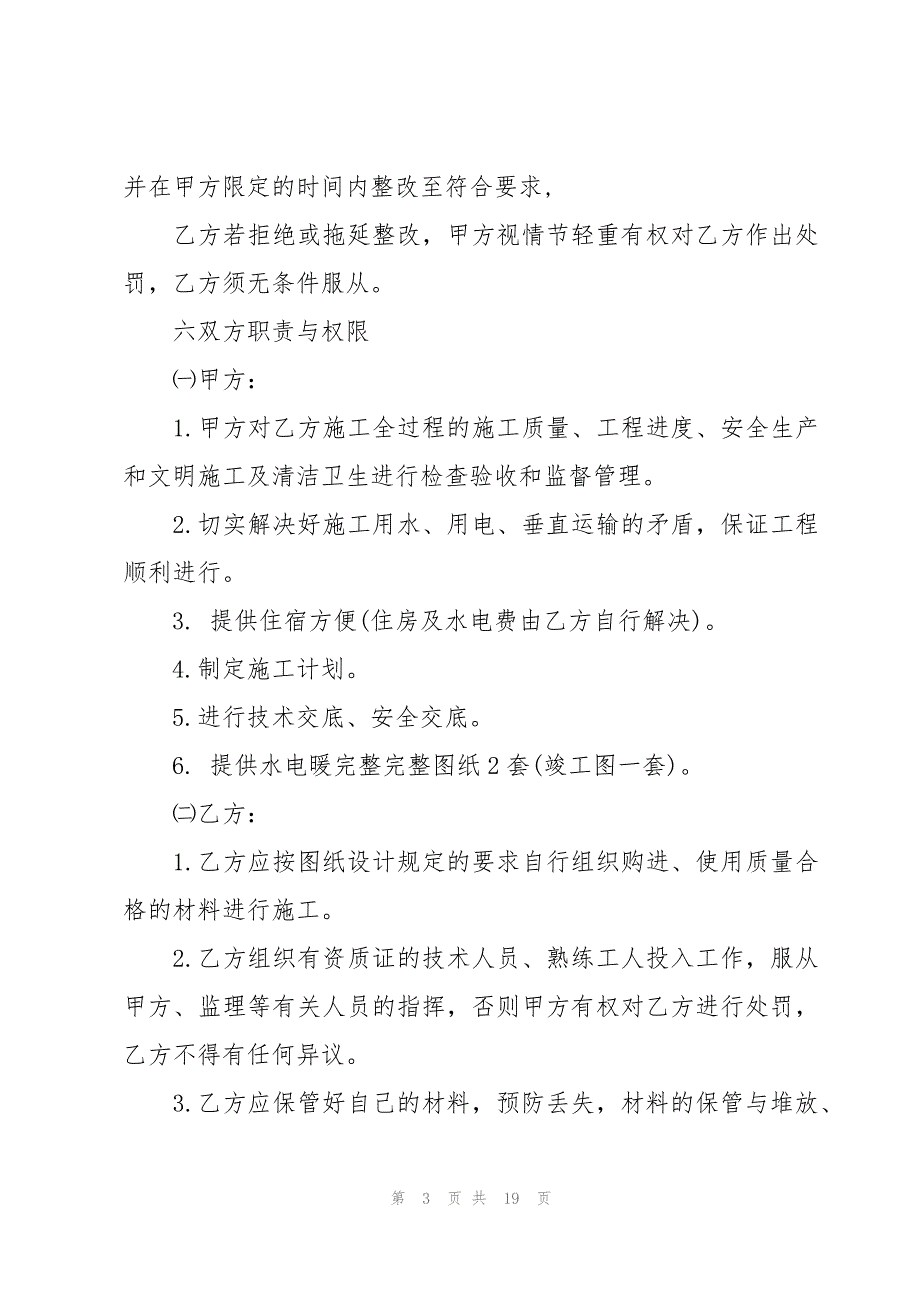 建筑水电大包工程施工合同范本（3篇）_第3页