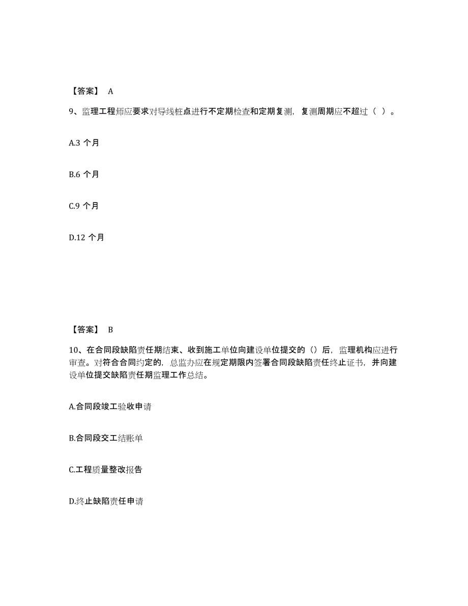 2022年陕西省监理工程师之交通工程目标控制自测提分题库加答案_第5页