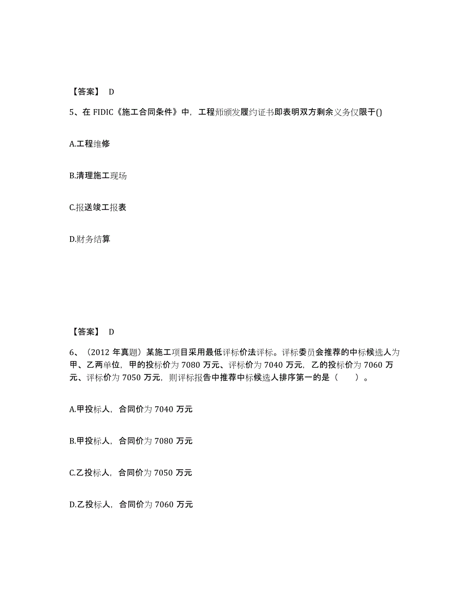 2022年陕西省监理工程师之合同管理题库及答案_第3页