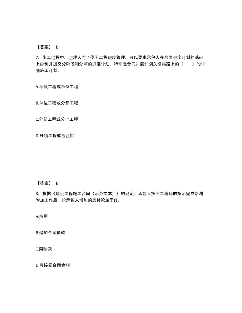 2022年陕西省监理工程师之合同管理题库及答案_第4页