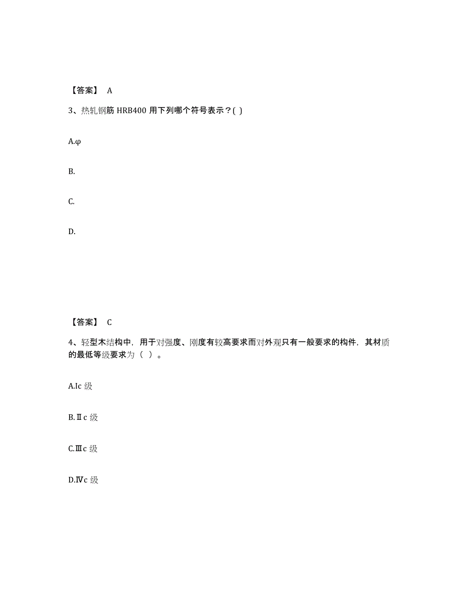 2022年青海省一级注册建筑师之建筑结构提升训练试卷B卷附答案_第2页