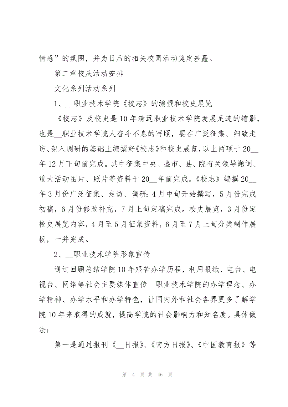 学校周年校庆策划书范文2023（13篇）_第4页