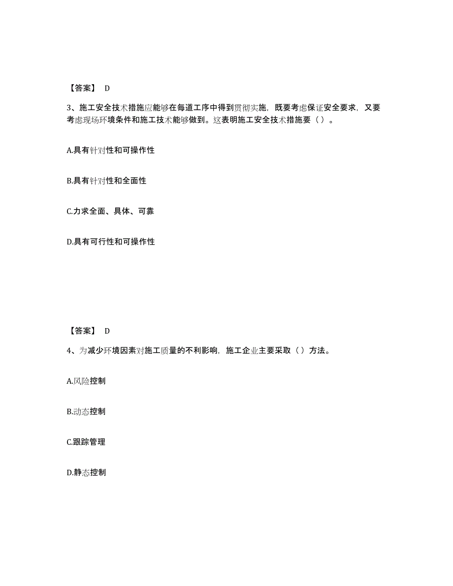 2022年青海省一级建造师之一建建设工程项目管理高分通关题库A4可打印版_第2页