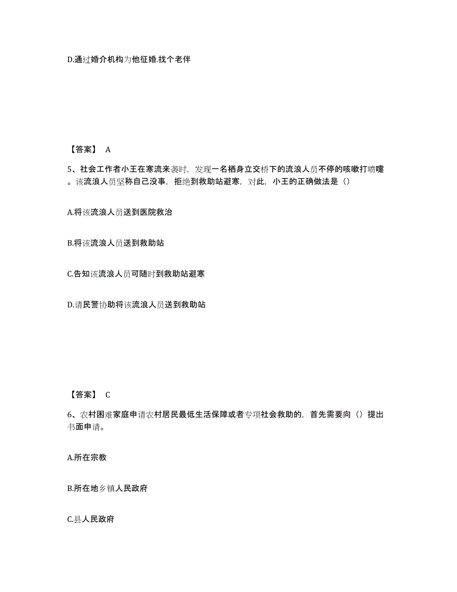 2022年陕西省社会工作者之初级社会工作实务能力检测试卷B卷附答案_第3页