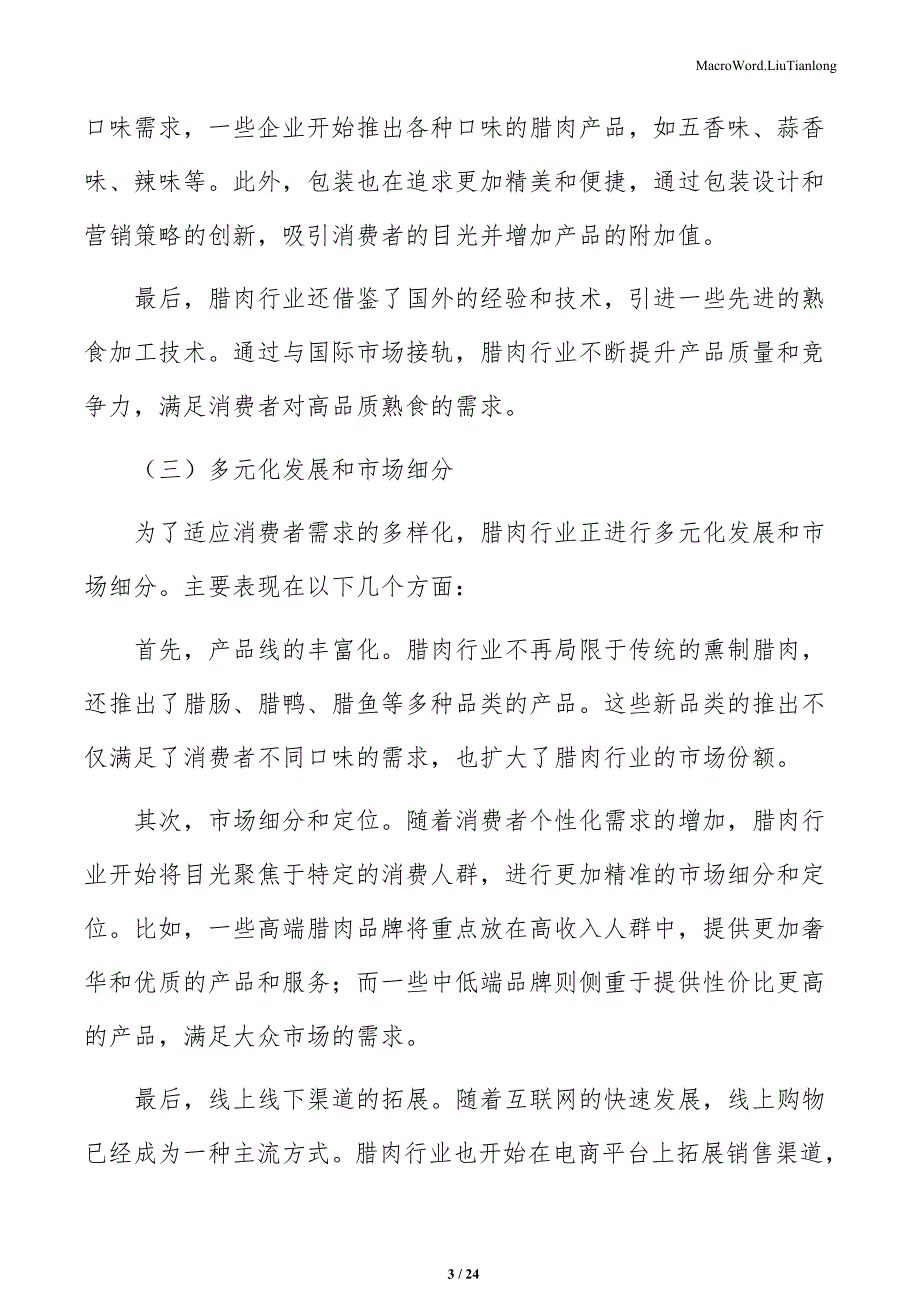 基于互联网平台的腊肉销售渠道发展趋势研究_第3页