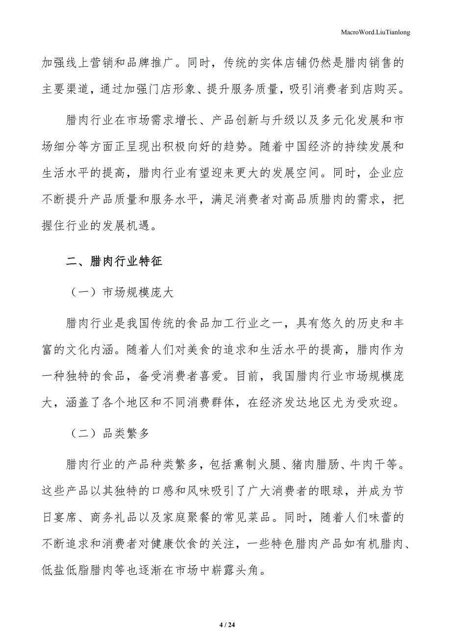 基于互联网平台的腊肉销售渠道发展趋势研究_第4页