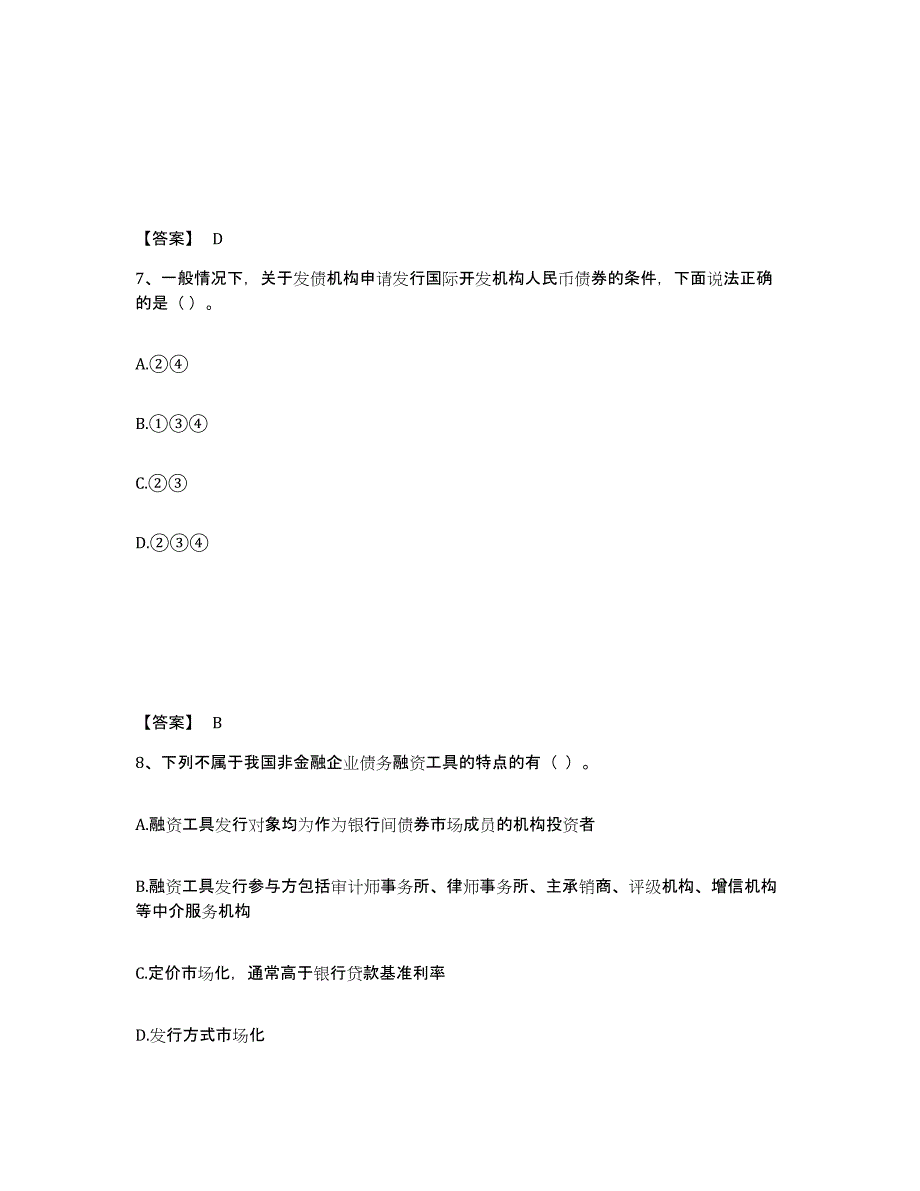 2022年陕西省证券从业之金融市场基础知识全真模拟考试试卷A卷含答案_第4页