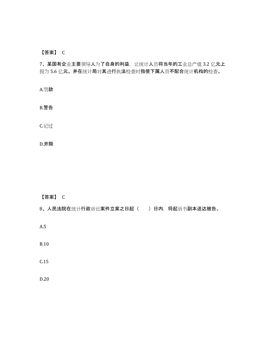 2022年陕西省统计师之中级统计师工作实务练习题(六)及答案_第4页