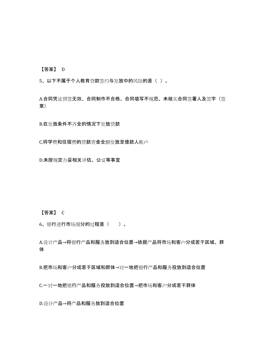 2022年青海省中级银行从业资格之中级个人贷款试题及答案五_第3页