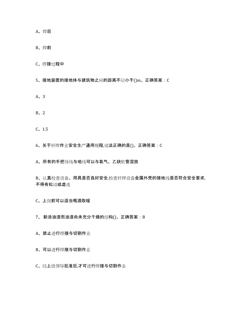 2022年陕西省熔化焊接与热切割自我检测试卷A卷附答案_第2页