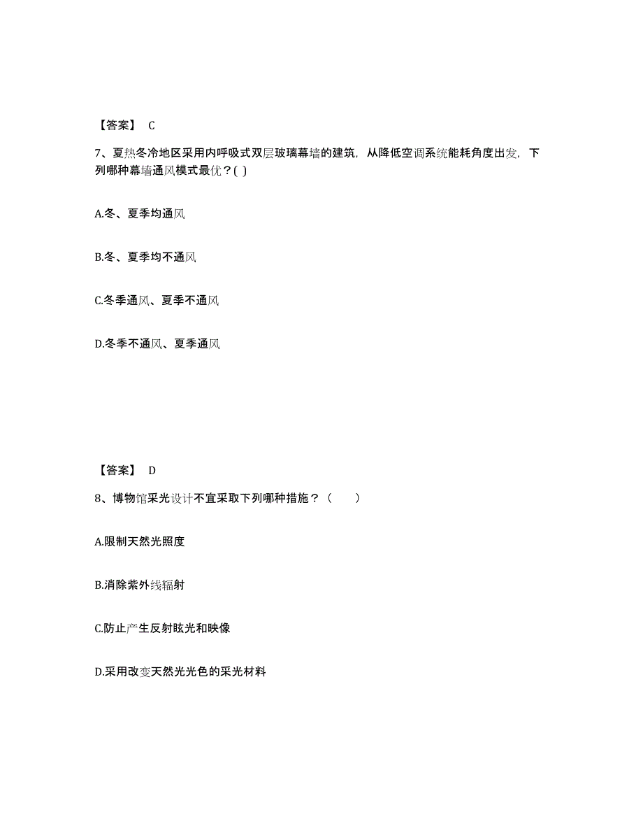 2022年青海省一级注册建筑师之建筑物理与建筑设备考前自测题及答案_第4页