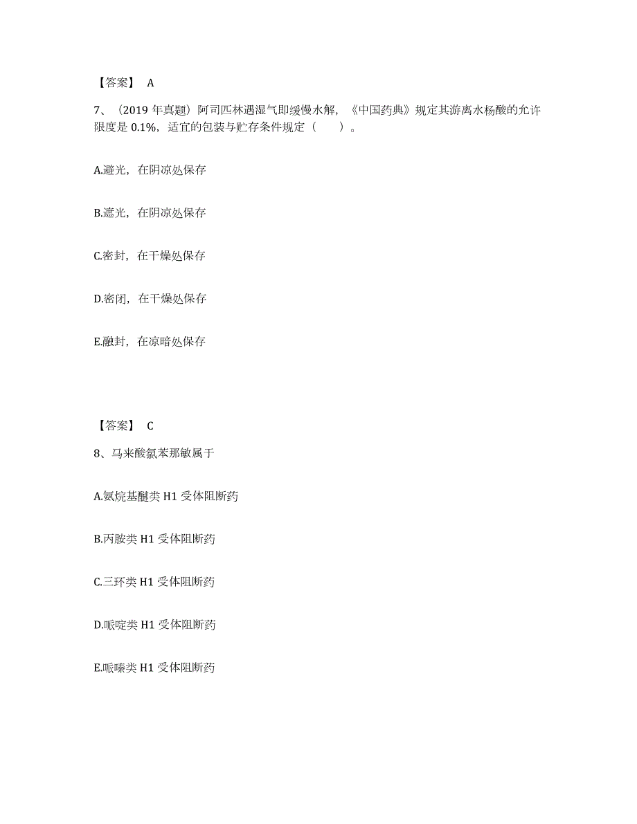 2022年陕西省执业药师之西药学专业一练习题(九)及答案_第4页