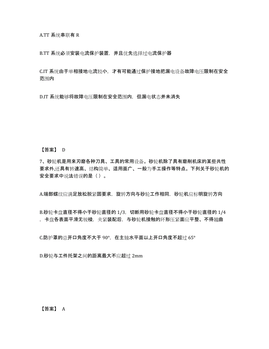 2022年青海省中级注册安全工程师之安全生产技术基础通关题库(附带答案)_第4页