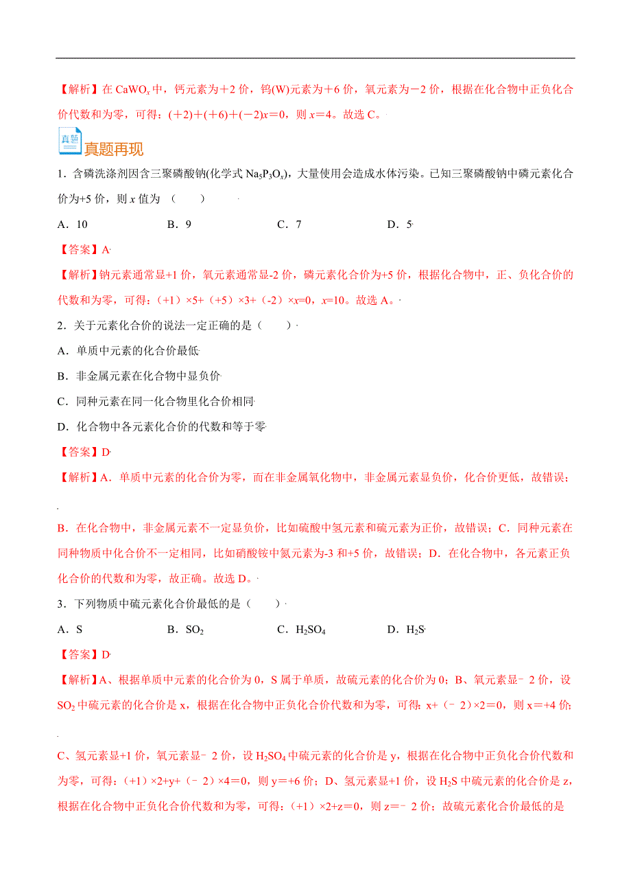 中考化学一轮复习考点过关练习考点15化合价（含解析）_第4页