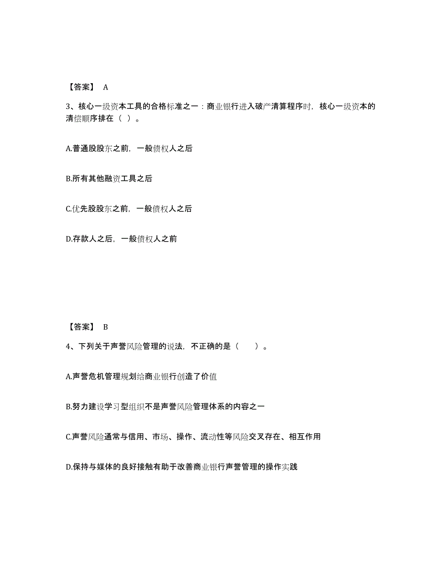 2022年青海省中级银行从业资格之中级风险管理考前冲刺试卷A卷含答案_第2页