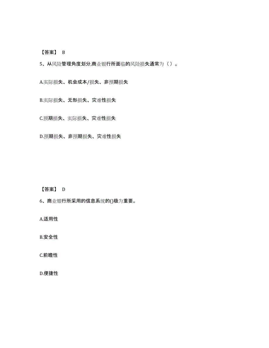 2022年青海省中级银行从业资格之中级风险管理考前冲刺试卷A卷含答案_第3页