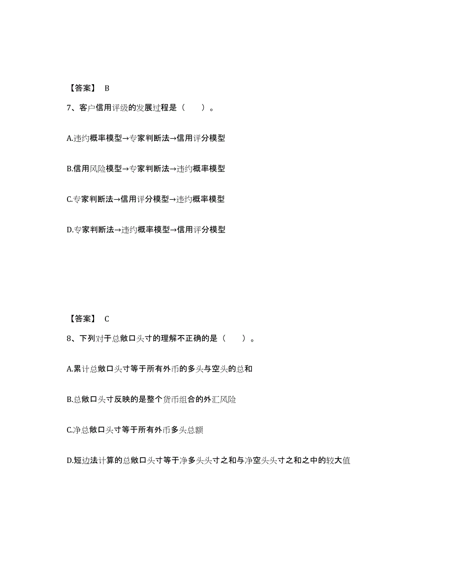 2022年青海省中级银行从业资格之中级风险管理考前冲刺试卷A卷含答案_第4页