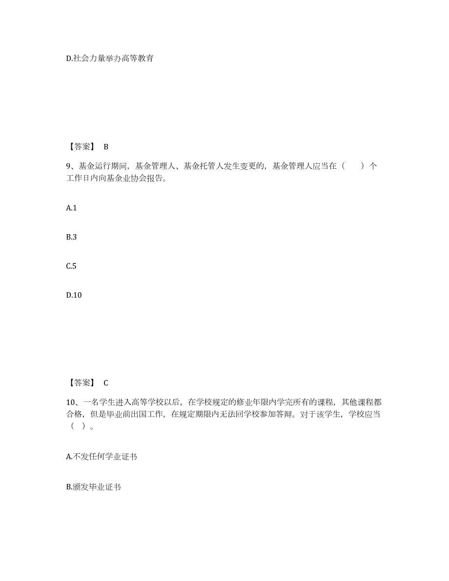 2022年陕西省高校教师资格证之高等教育法规高分通关题库A4可打印版_第5页