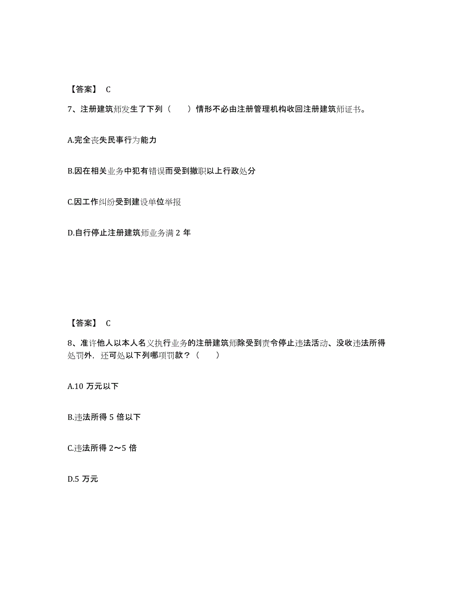 2022年青海省一级注册建筑师之建筑经济、施工与设计业务管理自测模拟预测题库(名校卷)_第4页