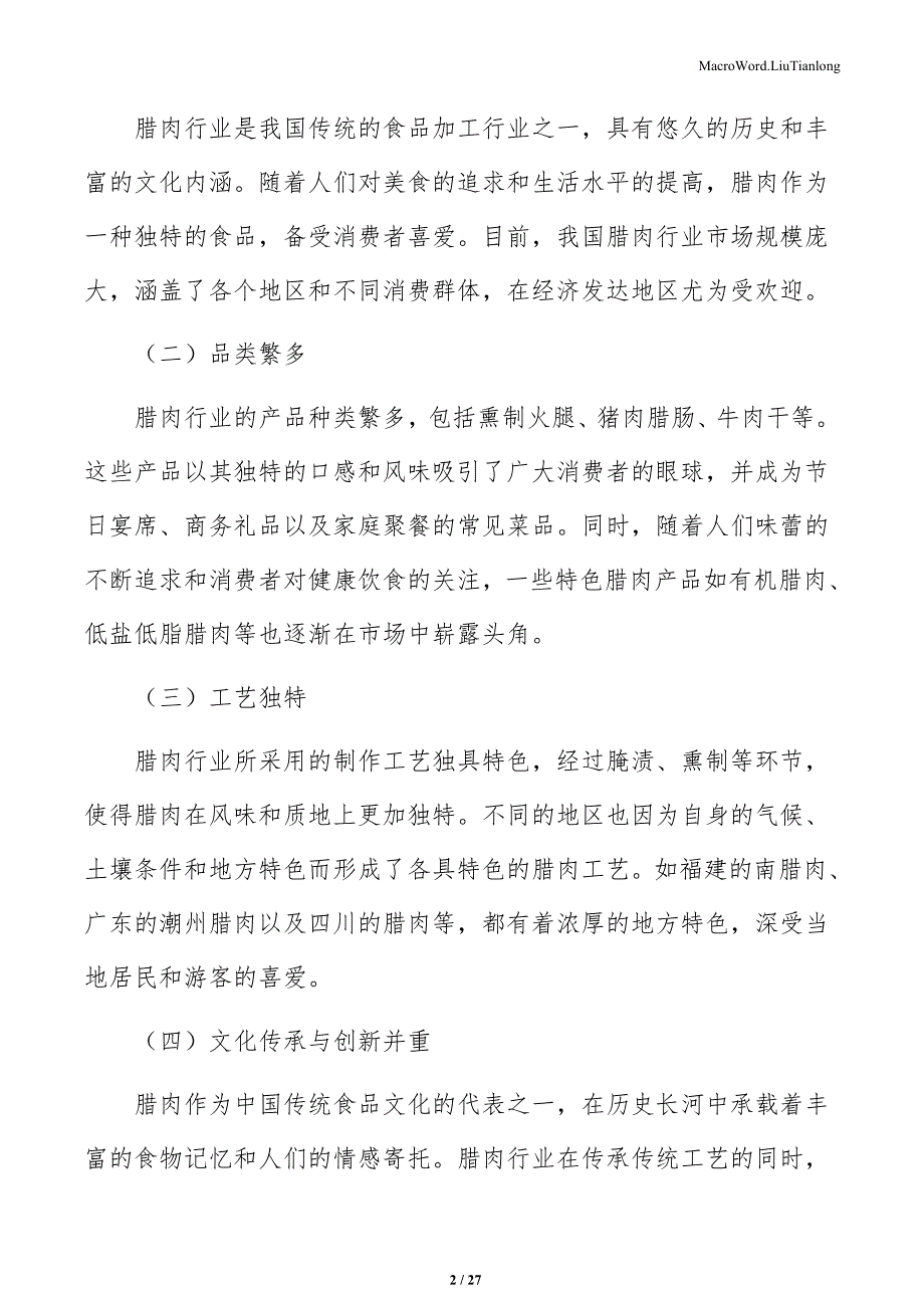 腊肉行业生产技术综述与发展趋势研究_第2页