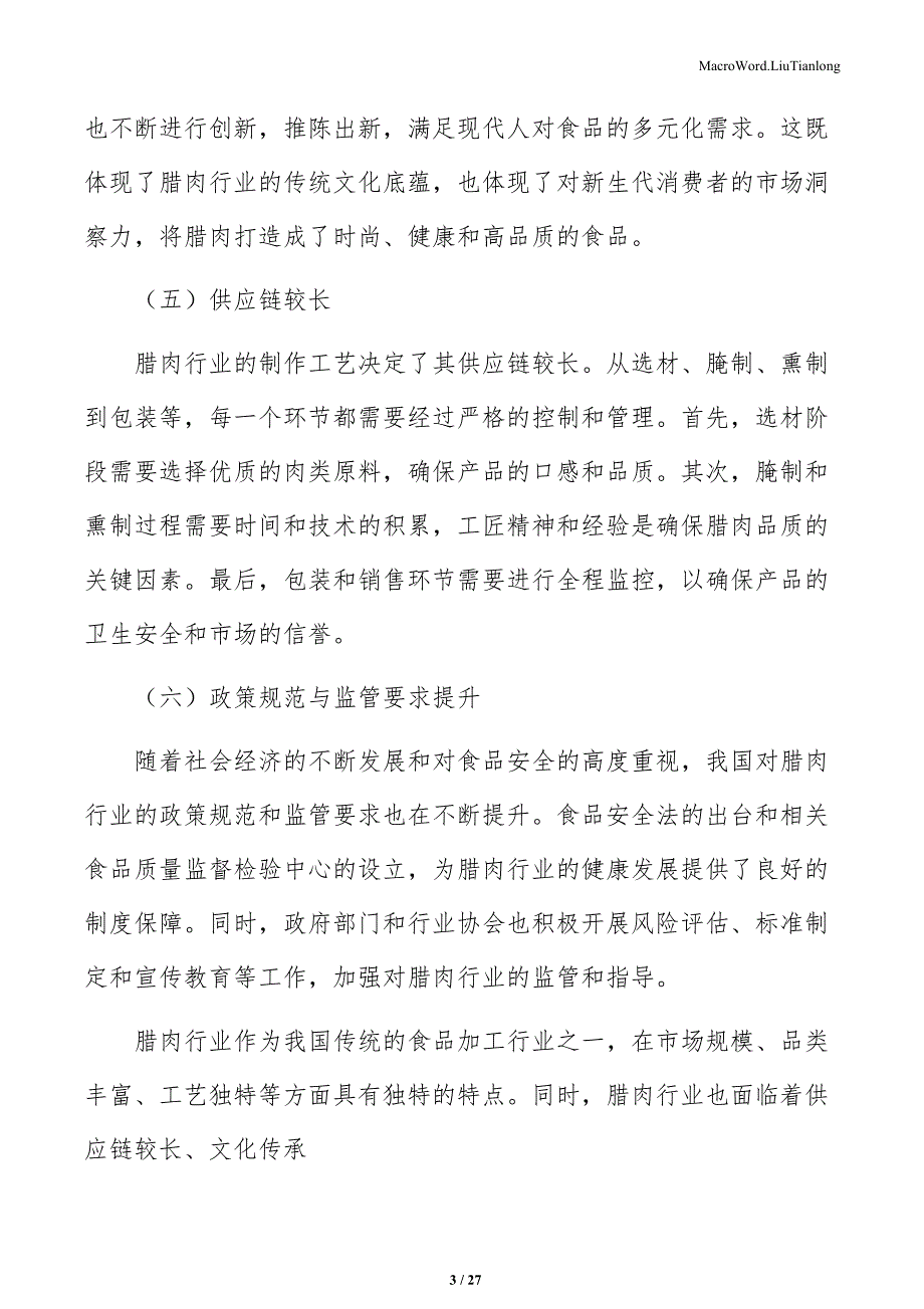 腊肉行业生产技术综述与发展趋势研究_第3页