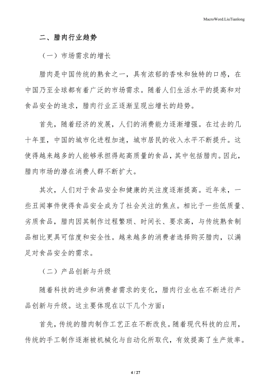 腊肉行业生产技术综述与发展趋势研究_第4页