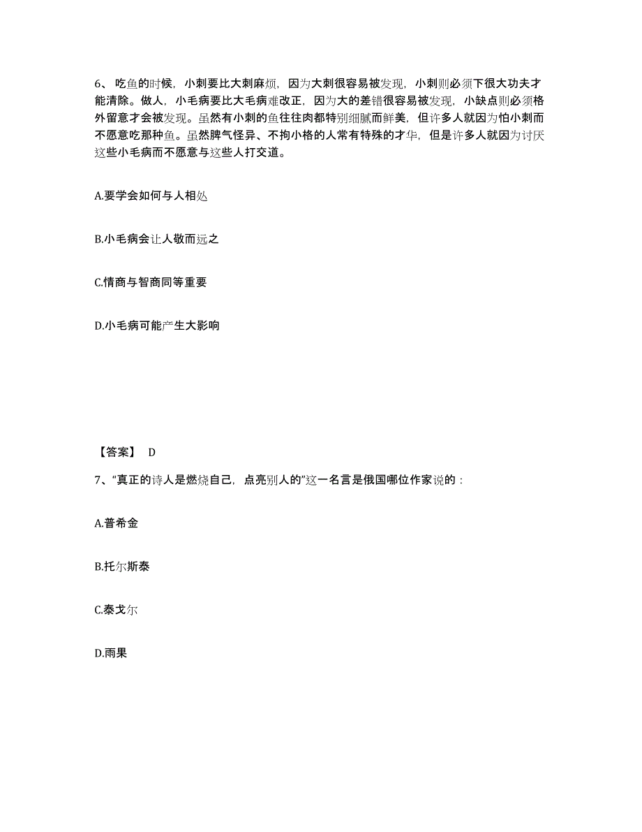 2022年青海省三支一扶之三支一扶行测强化训练试卷A卷附答案_第4页